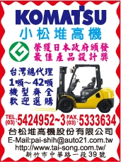 台松堆高機股份有限公司-undefined