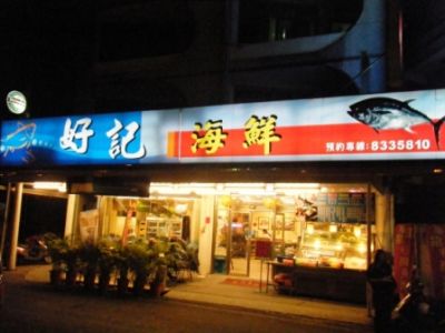 好記砂鍋魚頭（阿強）-undefined