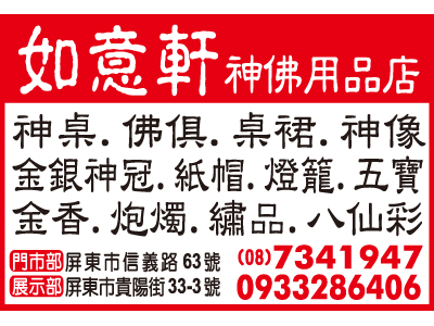 如意軒神佛用品店（鄭錦松） -undefined