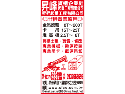 昇峰貨櫃企業社-undefined