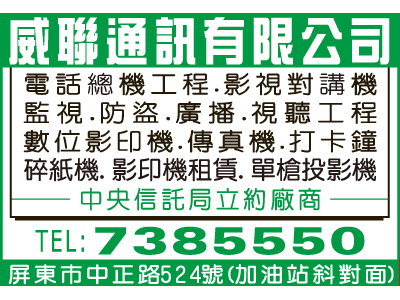 威聯通訊~屏東通信通訊器材 屏東事務機器-undefined