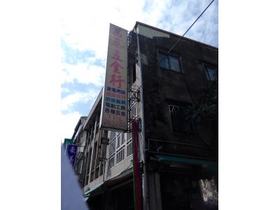 昌泰五金行-undefined