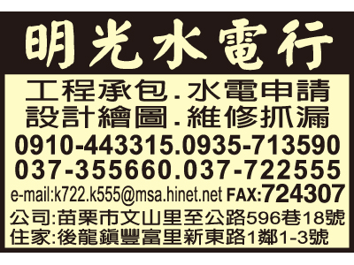 明光水電行-undefined