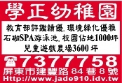 學正幼稚園-undefined