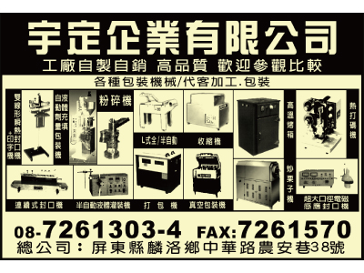 宇定企業有限公司-undefined