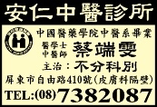 安仁中醫診所-undefined