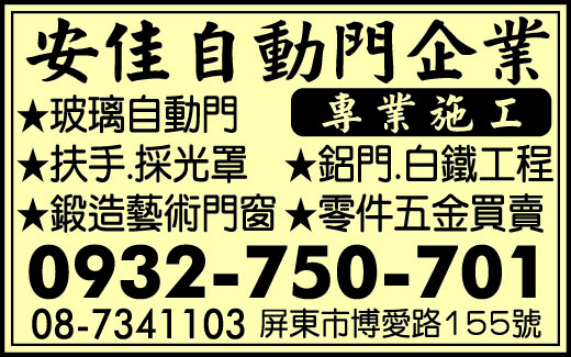 安佳自動門企業社-undefined