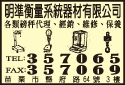 明準衡量系統器材有限公司-undefined