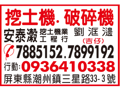 安泰濲挖土機業工程行-undefined