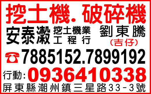 安泰濲挖土機業工程行-undefined