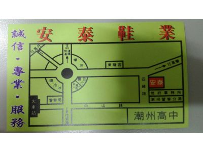 安泰鞋業股份有限公司-undefined