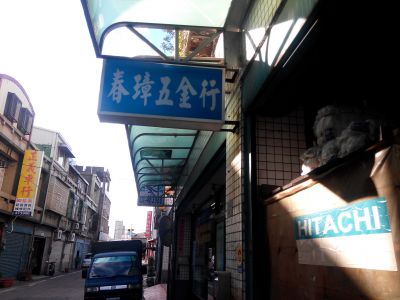 春璋企業有限公司-undefined