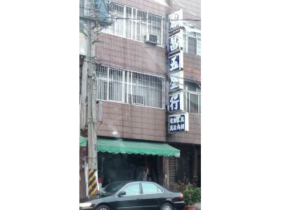 宏昌五金行-undefined