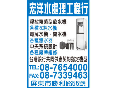 宏洋水處理工程行-undefined