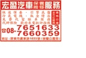 宏盈汽車保養場-undefined