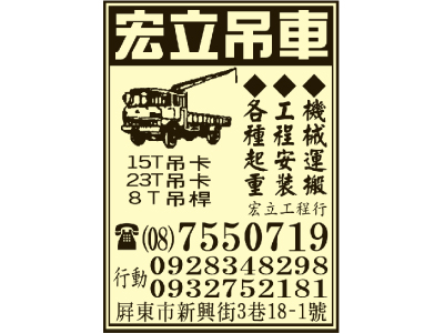 宏立工程行-undefined