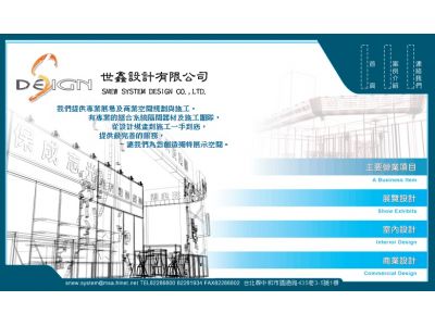 世鑫設計有限公司-undefined