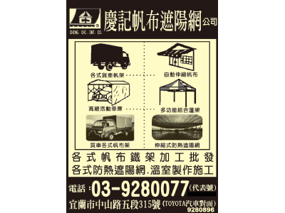 慶記帆布遮陽網有限公司-undefined