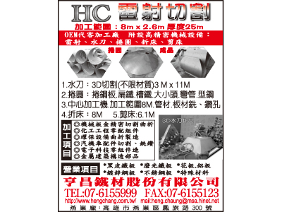 亨昌鐵材股份有限公司-undefined