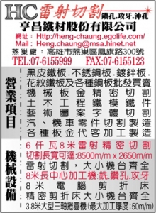 亨昌鐵材股份有限公司-undefined