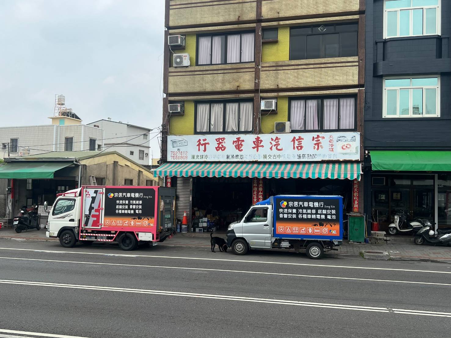 宗信汽車電器行-undefined