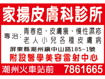 家揚皮膚科診所-undefined