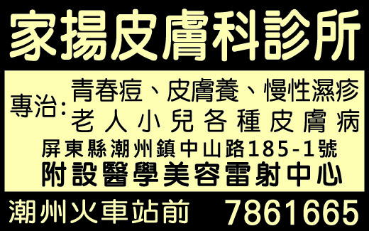 家揚皮膚科診所-undefined