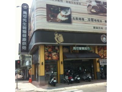 馬可先生食品企業有限公司-undefined