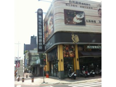 馬可先生食品企業有限公司-undefined