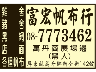 富宏帆布窗簾行-undefined