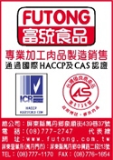 富統食品股份有限公司-undefined
