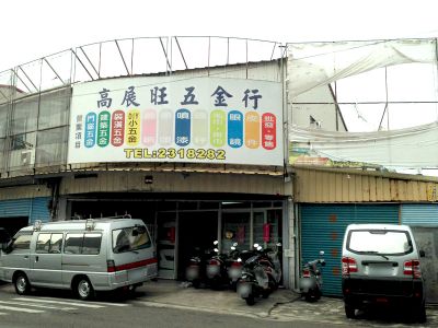 高展旺有限公司-undefined