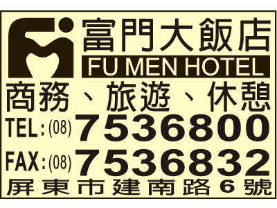 富門大飯店有限公司-undefined