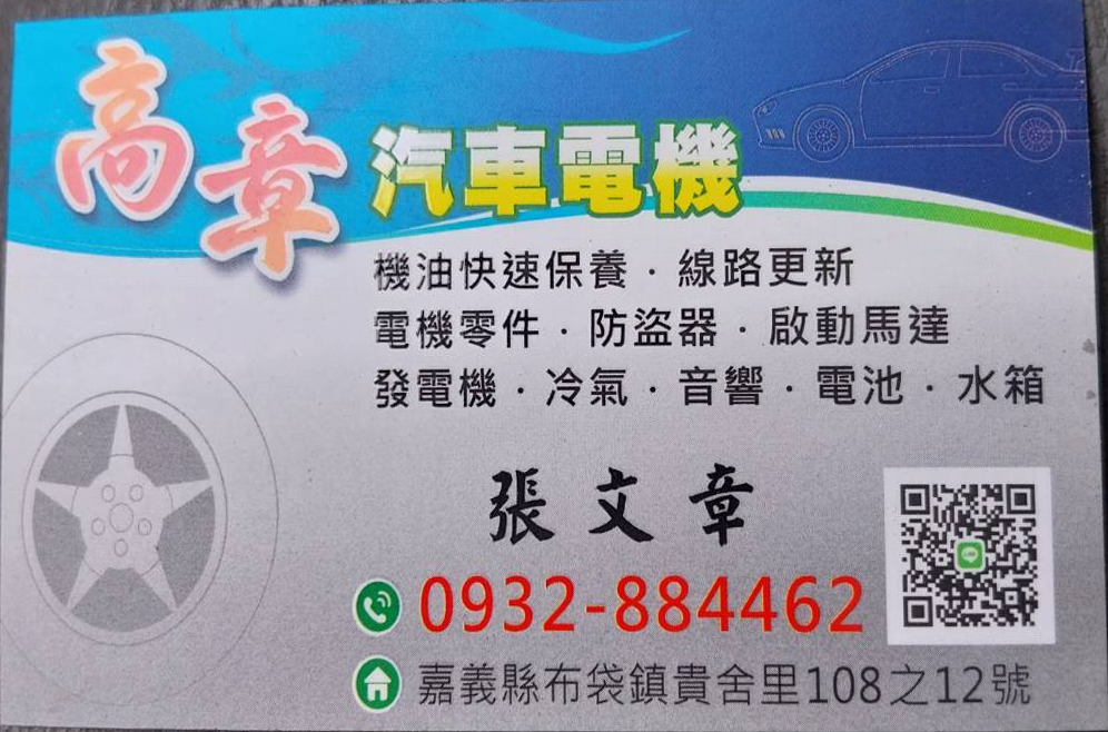 高章汽車電機行-undefined
