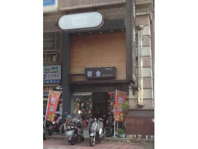 髮舍造型沙龍店-undefined
