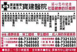 寶建醫療社團法人寶建醫院-undefined