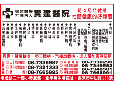 寶建醫院 -undefined
