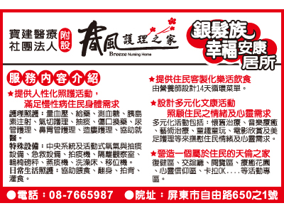 寶建醫療社團法人附設春風護理之家-undefined
