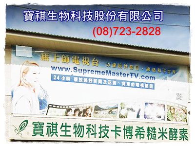 寶祺生物科技股份有限公司-undefined