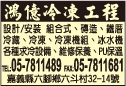 鴻億冷氣冷凍工程行-undefined