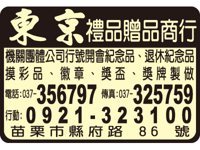 東京禮品贈品商行-undefined