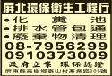 屏北環保衛生工程行-undefined