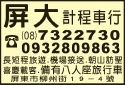 屏大計程車行-undefined
