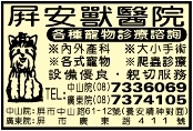 屏安獸醫院-undefined