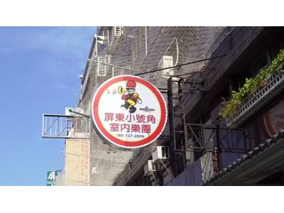 屏東小號角兒童室內樂團（張詠佑）-undefined