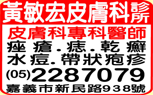 黃敏宏皮膚科診所-undefined