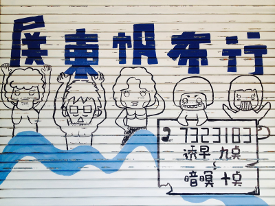 屏東帆布行-undefined