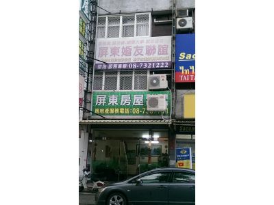 屏東房屋租售仲介行-undefined