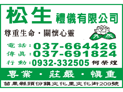 松生禮儀有限公司-undefined