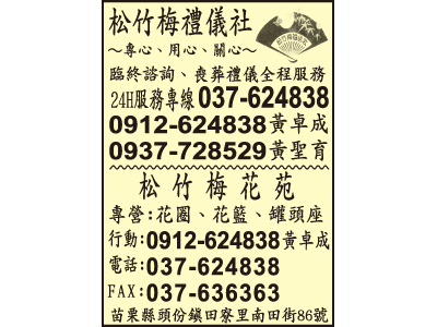 松竹梅禮儀社-undefined